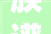 族谱里的字贤是什么意思