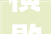 横歇沟地名背后的历史与文化_横歇沟的字有什么意思