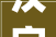 汉字之美其字的笔画与意义_其字的笔画是什么意思呀