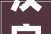 汉字的奇妙之旅,从和到像探寻象形文字的魅力_和像表示一个意思的字