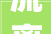 流离所失人生路上的心灵救赎_流离所失的意思5个字