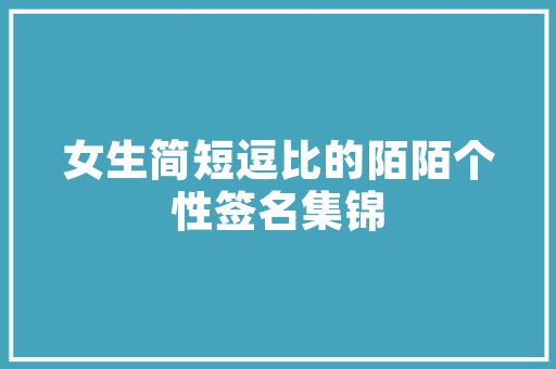 诗圣光辉耀德阳 赏析杜甫留传在德阳地区的精致诗篇