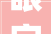 眼字探源从偏旁部首解读汉字的智慧与传承_眼字的偏旁是什么意思啊