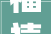 福禧双至，共谱美好生活新篇章_一面福字一面禧字的意思