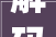 解码新车盖上的字探寻汽车文化的传承与创新_新车盖上的字是什么意思
