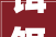 饵饵探寻文化符号背后的智慧与情感_饵饵二个字的意思