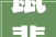 鼠辈之光探寻带有鼠的四字成语及其蕴含的智慧_带有鼠的四字成语和意思