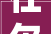 任尔学字，铸就未来,汉字文化的传承与发展_任尔学字的意思是什么