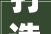 打造个化淘宝首页模板代码实操与方法分享 打造个化淘宝首页模板代码实操与方法分享