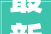 最新刷黄钻代码,轻松QQ特权 最新刷黄钻代码,轻松QQ特权