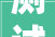 测试卡代码c1背后的秘密与适用方法