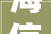 海信遥控机型代码轻松智能生活