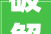 破解错误代码167你的电脑问题，我来帮你解决