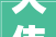 大伟吉他自学网站设计打造你的音乐学习天堂