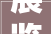 展览例子网站设计模板图片打造视觉盛宴的方法