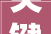 关键词在人物命名中的魅力与应用