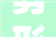 剪形声字的魅力,探寻汉字之美