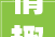 情趣,品味生活，提升人生