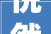 悦然人生,从悦字出发的哲学思考与方法探索