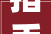 指手画脚的画字,探寻汉字之美与传承之路