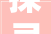 探寻“喜”字的魅力,从字义到文化内涵