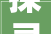 探寻“安”字的内涵,从历史到现实，解读中华民族的和谐追求