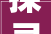 探寻“生财”之路,从汉字中汲取智慧与力量