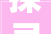 探寻“罩”的意境,从字源到文化内涵的演变