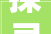 探寻“记”的奥秘,从汉字到文化传承
