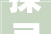 探寻“阁”字韵味,文化底蕴与历史传承