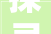 探寻与“微”字同义之美的文化之旅