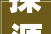 探源“义”字,道德之根，文化之魂
