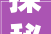 探秘“海”字,源远流长的文化内涵及其演变