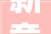 新意盎然,探索新时代的创新发展之路