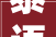 泰语字,承载泰国文化精髓的符号艺术