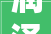 润泽人生，滋养心灵_字里行间的智慧与力量
