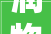 润物细无声,汉字“雨露”的文化内涵与时代价值