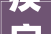 疾字探微_古文中的疾与疾患的智慧