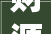 财源滚滚，财富之源的探索与发现