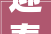 迎春五字，春风化雨，润物无声_探寻迎春之美