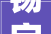 锡字,文化传承中的姓名之美