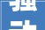 骚动的岁月,古代“骚”字的意蕴与演变