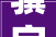 骥字,古代马匹象征与文化内涵的深刻解读