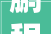 鹏程万里，翔宇高飞_鹏翔精神的时代内涵