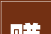 “赚钱”之路,介绍财富增长的奥秘