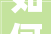 如何有效记忆“止”字的多重含义