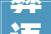 彝语“拖”字的深层内涵及其文化价值