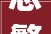 总繁体字的魅力与传承_探寻汉字文化的瑰宝