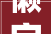 懒字的寓意与启示,从“懒惰”到“悠然”