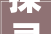 探寻“兴”字的起源与内涵,从古至今的文化传承